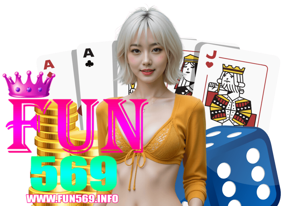 fun569 เว็บตรง